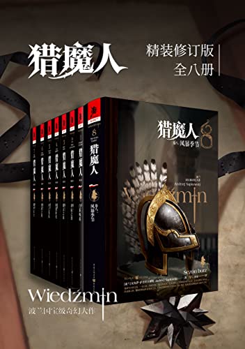 猎魔人