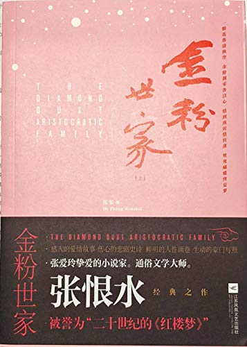 《金粉世家(全2册)》 张恨水 书评 简介 电子书下载 kindle电子书