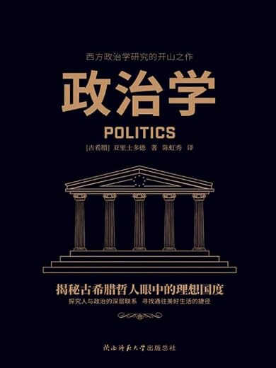 政治学
