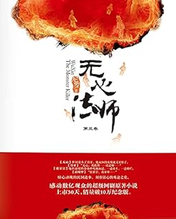 无心法师 民国玄幻小说 韩东君主演网剧巨作 跨越千年 为爱降魔 民国捉妖记 战火硝烟的流离时代 心怀鬼胎的探秘之旅 Pdf Txt Mobi Epub Azw3 Docx电子书下载 电子书365