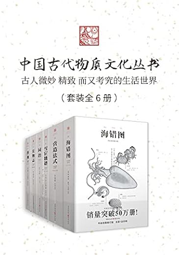 中国古代物质文化丛书(套装6册) 中国古代物质文化丛书(套装6册)