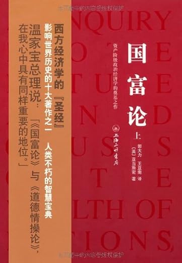 国富论(上下册) 国富论(上下册)