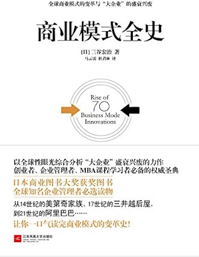商业模式全史 商业模式全史