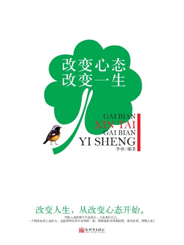 改变心态改变一生 kindle电子书