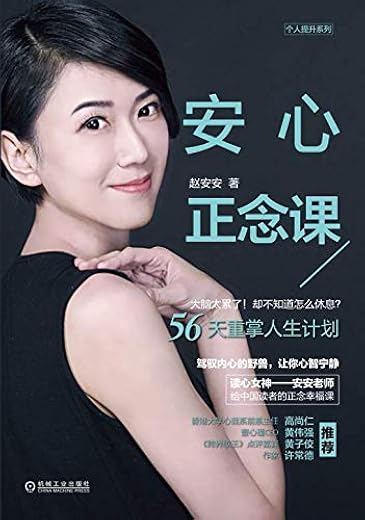 《安心正念课》赵安安【文字版_PDF电子书_下载】
