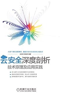 云安全深度剖析：技术原理及应用实践[pdf txt mobi epub azw3 docx电子 