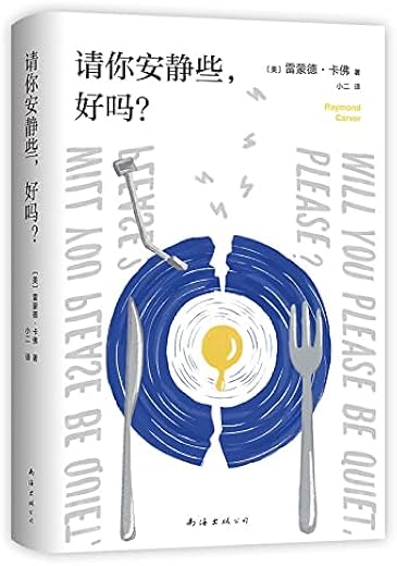 请你安静些,好吗? 请你安静些,好吗?