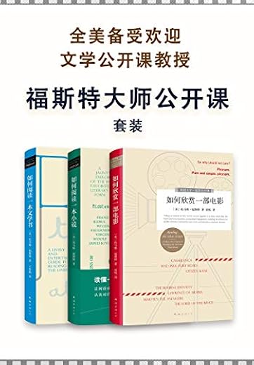 《如何阅读欣赏套装》共3册