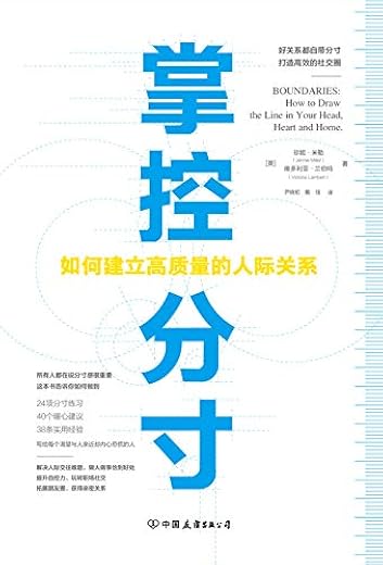 《掌控分寸》珍妮·米勒 (Jennie Miller) & 维多利亚·兰伯特 (Victoria Lambert)【文字版_PDF电子书_下载】 《掌控分寸》珍妮·米勒 (Jennie Miller) & 维多利亚·兰伯特 (Victoria Lambert)【文字版_PDF电子书_下载】