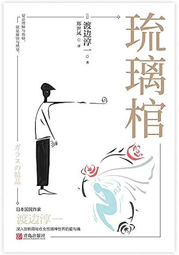 琉璃棺 琉璃棺