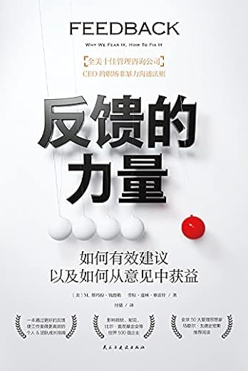反馈的力量