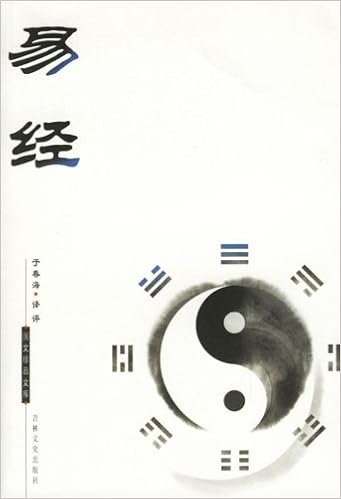 《易经》 于春海【摘要 书评 试读】图书