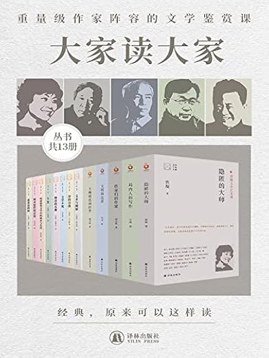 大家读大家系列（共13册）