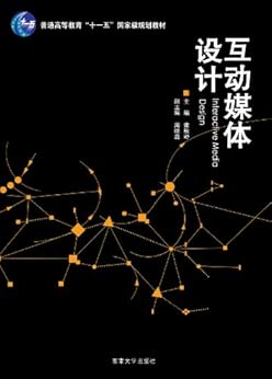 "互动媒体设计",作者:[黄秋野]