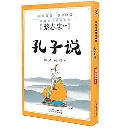 孔子说 仁者的叮咛 蔡志忠典藏国学漫画系列 Ebook 蔡志忠 亚马逊中国 Kindle商店