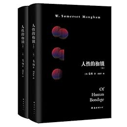 人性的枷锁 世纪超会讲故事的 天才小说家 毛姆代表作 据1944年牛津大学推荐经典版本 全本 呈现 毛姆 刘勇军书评简介电子书下载