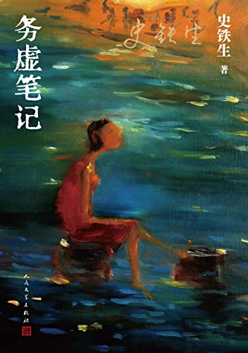 务虚笔记 务虚笔记