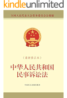 中华人民共和国民法典 社会生活的百科全书 保护人民私权的法典 Ebook 全国人大常委会办公厅 中国内地 供稿 亚马逊中国 图书