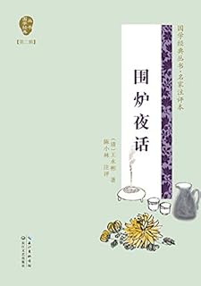 圍爐夜話 Pdf Txt Mobi Epub Azw3 Docx電子書下載 電子書365