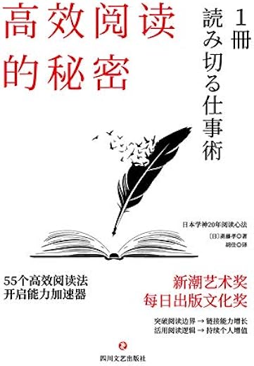 高效阅读的秘密
