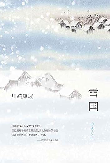 雪国 雪国