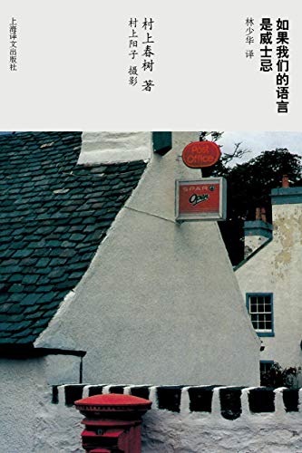 作者:[村上春树(haruki murakami), 林少华, 村上阳子(摄影)]