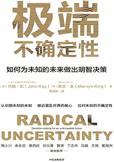 极端不确定性 极端不确定性