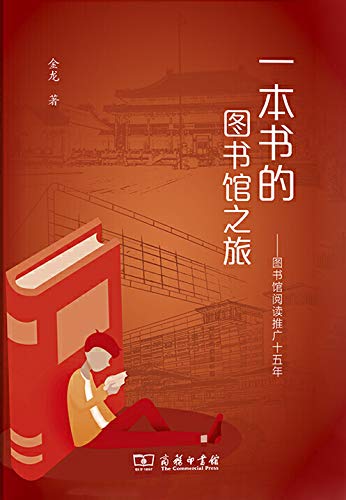 读者工作 - 图书馆学,图书馆事业 - 图书 - 亚马逊