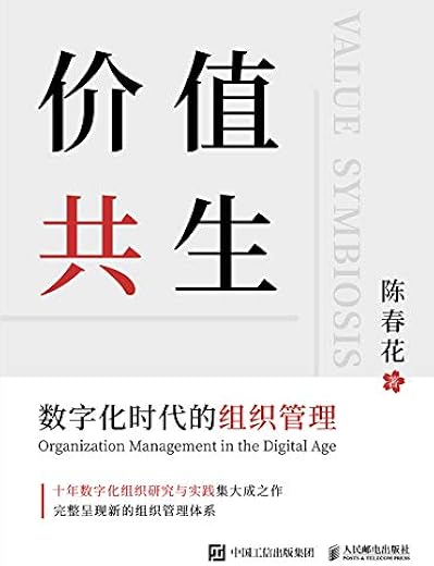 价值共生 价值共生