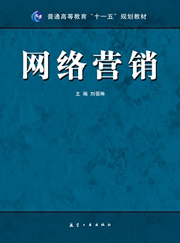 网络营销 kindle电子书