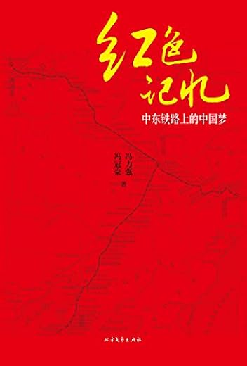 红色记忆 红色记忆