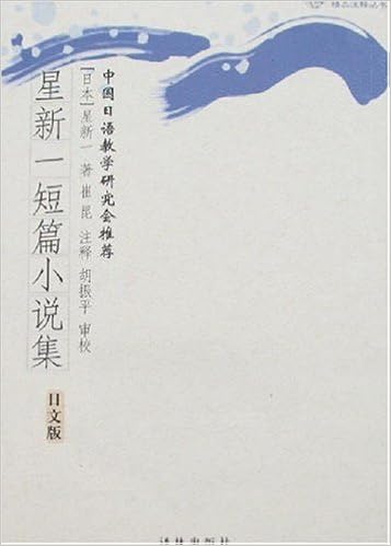 星新一短篇小说集 日文版 星新一 摘要书评试读 图书