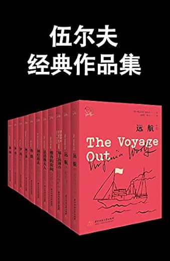 伍尔夫经典作品集