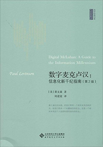 数字麦克卢汉 (西学经典书系) kindle电子书