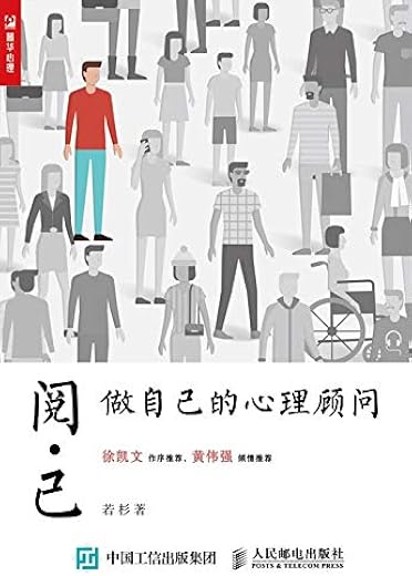 《阅己：做自己的心理顾问》若杉【文字版_PDF电子书_下载】