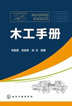 木工手册 kindle电子书