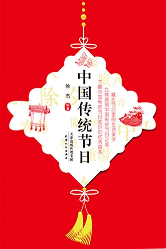 中国传统节日徐杰1062.62062.62063.27063.