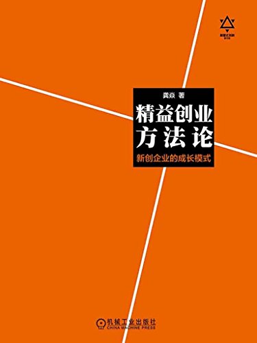 精益创业方法论 kindle电子书