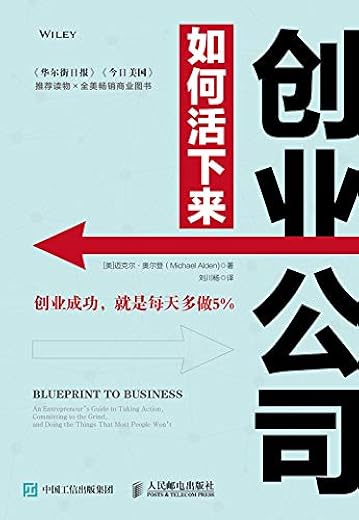 创业公司如何活下来 创业公司如何活下来
