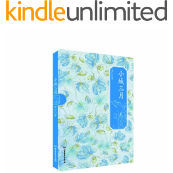 小城三月 最让人悲叹的才女 最动人心魄的美文 花开尘埃蔓生苍华 民国才女经典书系 萧红书评简介电子书下载kindle电子书