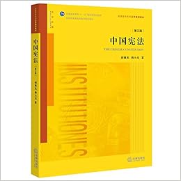 中国宪法 第三版 摘要书评试读 图书
