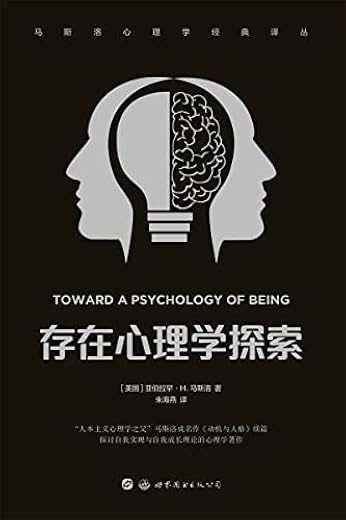 存在心理学探索