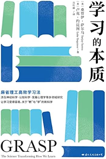 学习的本质