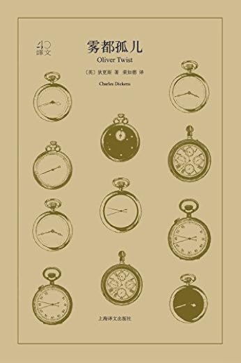 雾都孤儿