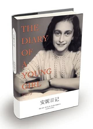 世界文学文库:安妮日记 kindle电子书