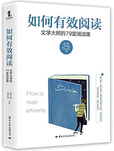 《如何有效阅读》藤原和博【文字版_PDF电子书_下载】