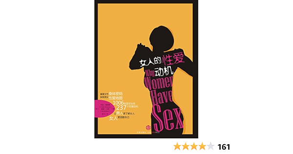 女人的性爱动机 辛迪 梅斯顿 戴维 巴斯 海兰书评简介电子书下载kindle电子书