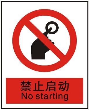 ryy 瑞艺雅 禁止启动 禁止标识牌 验厂标牌 铭牌 中英文安全标志牌