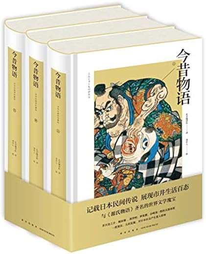 今昔物语（浮世绘插图珍藏版）