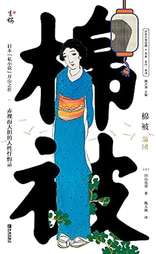 棉被